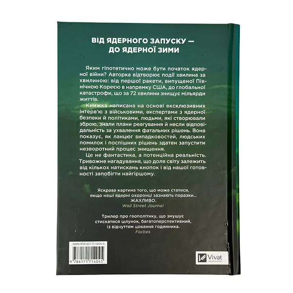 Книга : Ядерна війна: сценарій. Енні Джейкобсен 00-8115958 фото