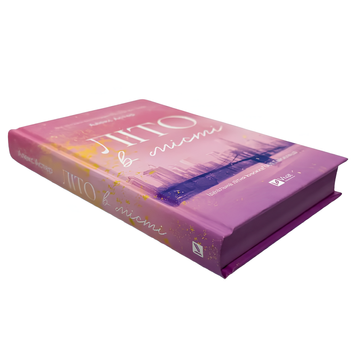 Книга : Літо в місті. Алекс Астер (зі зрізом) 00-768549 фото