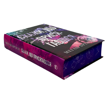 Книга : Скажи, що присягаєшся. Меґан Бренді (зі зрізом) 00-3765668 фото