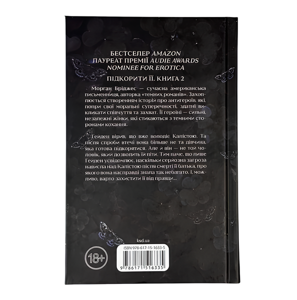 Книга : Тепер ти моя. Книга 2. Морган Бріджес 00-2795 фото