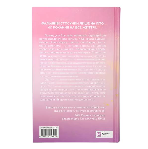 Книга : Літо в місті. Алекс Астер (зі зрізом) 00-768549 фото