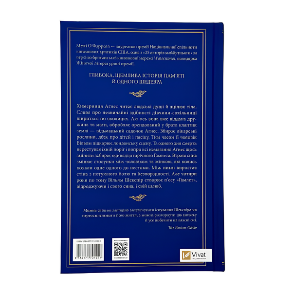 Книга : Гамнет. Меґґі О&rsquo;Фаррелл 00-8115662 фото