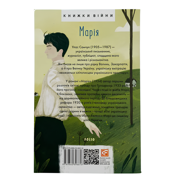 Книга : Марія. Улам Самчук 00-8115711 фото