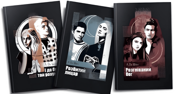 Комплект книг: "Розбитий лицар" , "Розгніваний бог" , "І де був той розум?". Л. Дж. Шен 00-34536 фото