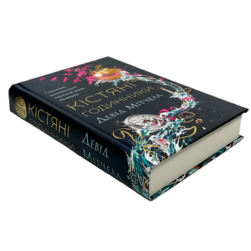 Книга : Кістяні годинники. Девід Мітчелл 00-27790 фото