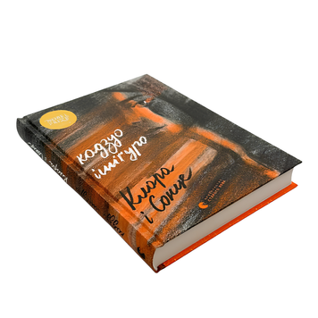 Книга : Клара і сонце. Кадзуо Ішіґуро 00-8115600 фото