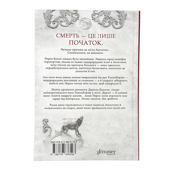 Книга : Місто Богів та Монстрів. Кайла Едвардз (зі зрізом) 00-8115912 фото