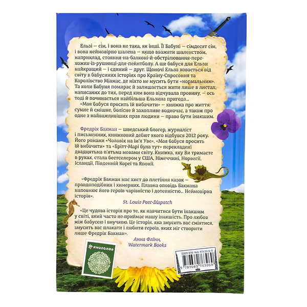 Книга : Моя бабуся просить їй вибачити. Фредрік Бакман 00-8115746 фото