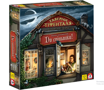 Настільна гра : Таверни Тіфенталя: До світанку! (The Taverns of Tiefenthal: Open Doors!) 00-34854395 фото