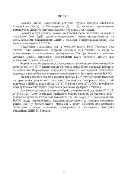 Посібник : Бойовий статут Десантно-штурмових військ Збройних Сил України, частина ІІ (батальйон, батальйонна тактична група) 00-8116096 фото