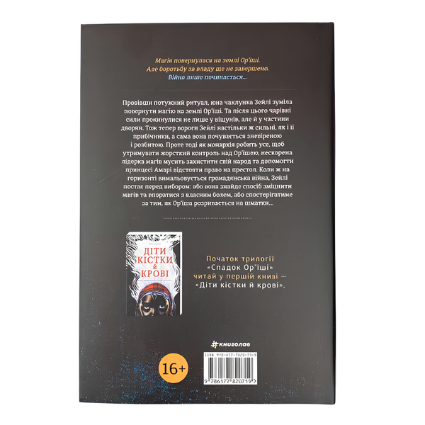 Книга : Діти помсти й чеснот. Томі Адейємі 00-8115793 фото