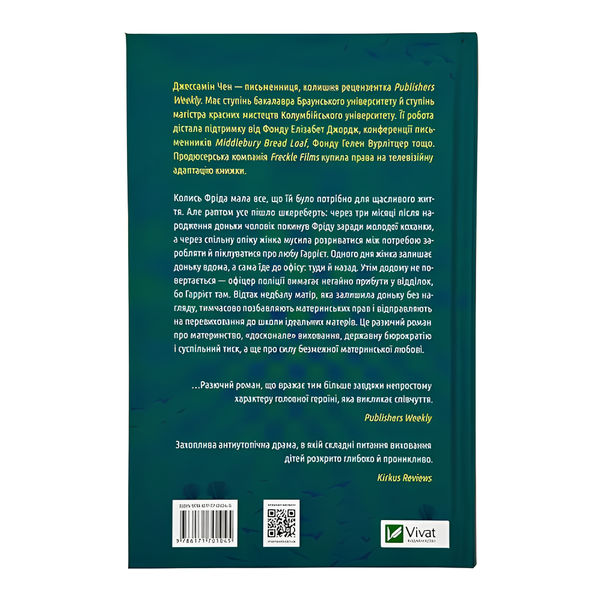 Книга : Школа ідеальних матерів. Джессамін Чен 00-8115649 фото