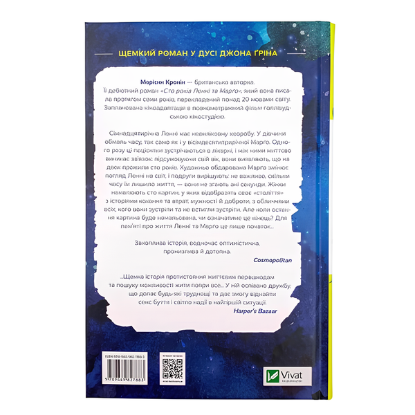 Книга : Сто років Ленні та Марго. Мерієнн Кронін 00-8115747 фото