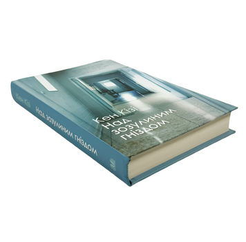 Книга : Над зозулиним гніздом. Кен Кізі 00-34002 фото
