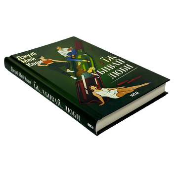Книга : Їж, убивай, люби. Джулі Мей Коен 00-14595 фото