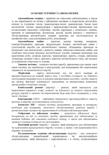 Посібник : Настанова &laquo;Центральна автомобільна база зберігання та ремонту&raquo; 00-8116097 фото