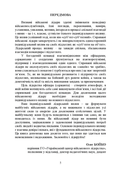 Посібник : Психологія індивідуальної роботи з військовослужбовцями: навчально-методичний посібник. Неурова А. Б, Романишин А. М. 00-8116050 фото