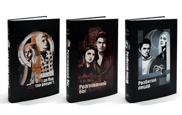 Комплект книг: "Розбитий лицар" , "Розгніваний бог" , "І де був той розум?". Л. Дж. Шен 00-2114000 фото