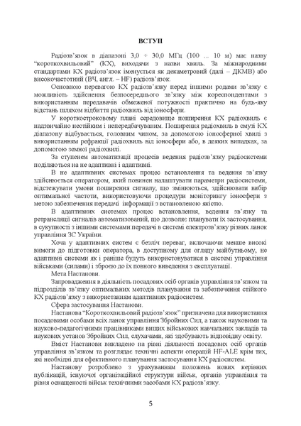 Посібник : Короткохвильовий радіозв&rsquo;язок: настанова 00-8116051 фото