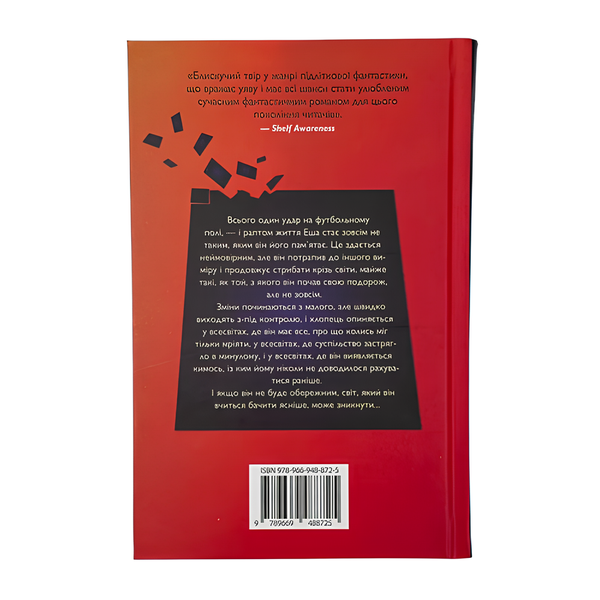 Книга : Переломний момент. Ніл Шустерман 00-8115439 фото