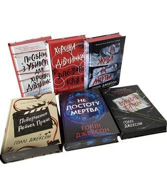 _Комплект із 6 книг "Ігри в трилер " Голлі Джексон 00-2846466 фото