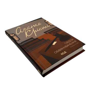Книга : Свідок обвинувачення та інші історії. Аґата Крісті 00-8115604 фото