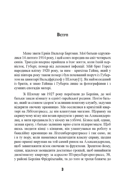 Книга : Важкі бої на Східному фронті. Спогади ветерана елітної німецької дивізії. 1939-1945. Ервін Бартман 00-8116099 фото