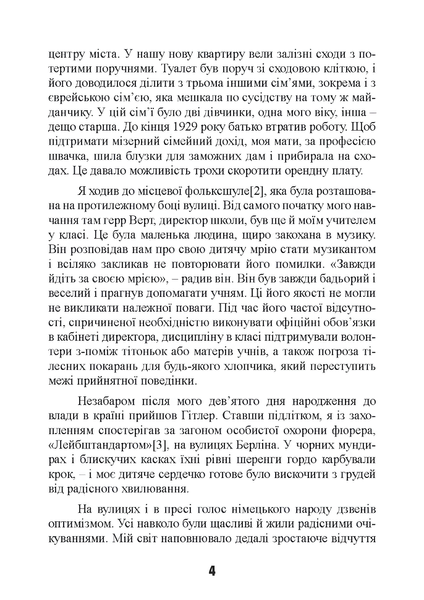 Книга : Важкі бої на Східному фронті. Спогади ветерана елітної німецької дивізії. 1939-1945. Ервін Бартман 00-8116099 фото