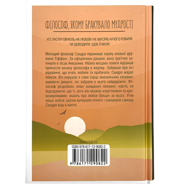 Книга : Філософ, якому бракувало мудрості. Лоран Гунель 00-8115796 фото