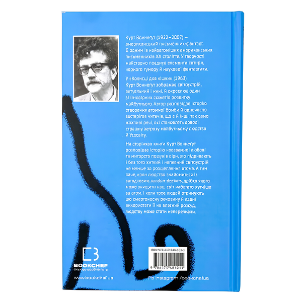 Книга : Колиска для кішки. Курт Воннеґут 00-8115750 фото