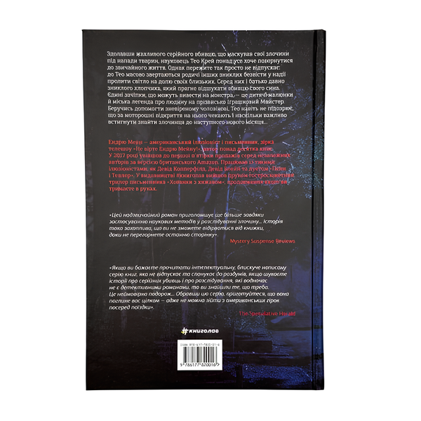 Книга : Між фазами Місяця. Ендрю Мейн 00-8115652 фото