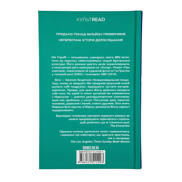 Книга : Про хлопчика. Нік Горнбі 00-8115440 фото
