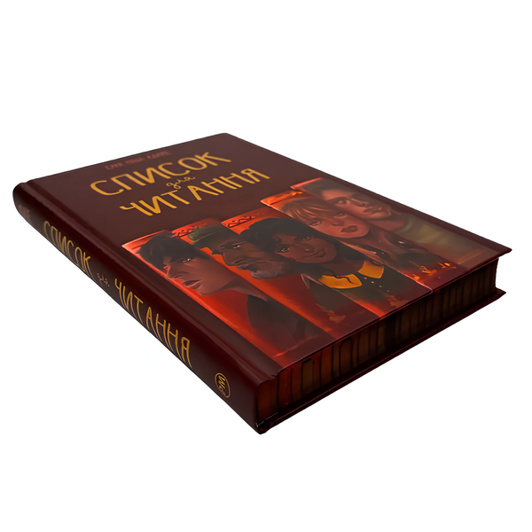 Книга : Список для читання. Сара Ніша Адамс (зі зрізом) 00-8115490 фото