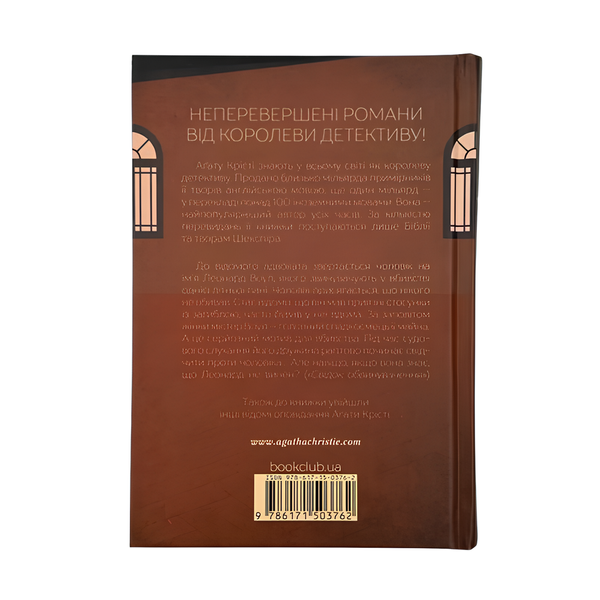 Книга : Свідок обвинувачення та інші історії. Аґата Крісті 00-8115604 фото