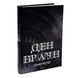 Книга : Джерело. Ден Браун 00-8115529 фото 1