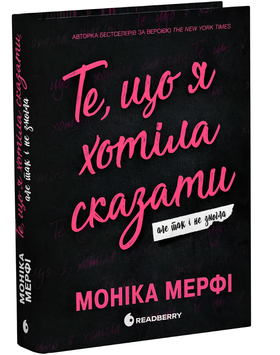 Книга : Ланкастер. Те, що я хотіла сказати, але так і не змогла 00-935532 фото