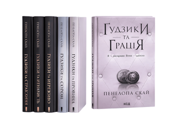 Комплект з 6 книг " Ґудзики" Пенелопа Скай 00-2489763 фото