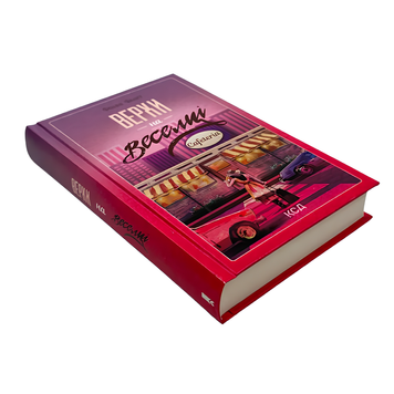 Книга : Верхи на веселці. Книга 2. Фенні Флеґґ 00-8115441 фото