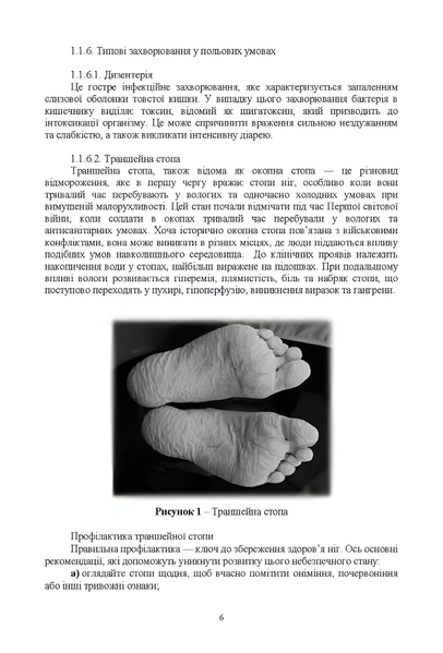 Посібник : Виживання (курс індивідуальної підготовки). За програмою базової загальновійськової підготовки (для підготовки мобілізаційних ресурсів, версія 5, термін навчання 1,5 місяці) 00-8116053 фото