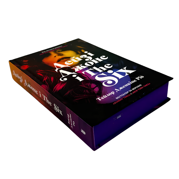 Книга : Дейзі Джонс і The Six. Тейлор Дженкінс Рід (зі зрізом) 00-8115491 фото