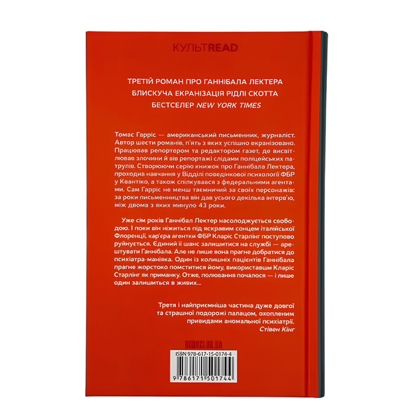 Книга : Ганнібал. Томас Гарріс 00-8115605 фото