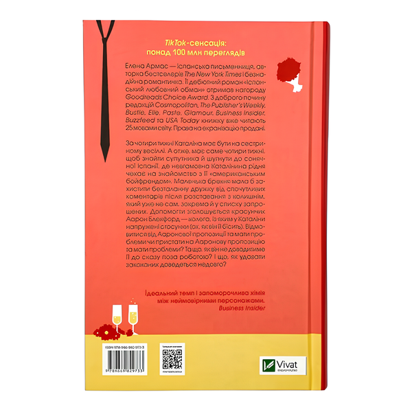 Книга : Іспанський любовний обман. Елена Армас 00-8115702 фото