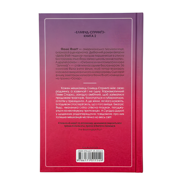 Книга : Верхи на веселці. Книга 2. Фенні Флеґґ 00-8115441 фото