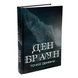 Книга : Точка обману. Ден Браун 00-8115530 фото 1