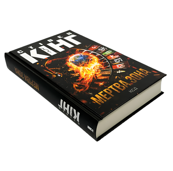 Книга : Мертва зона (нове оформлення) Стівен Кінг 00-99088 фото