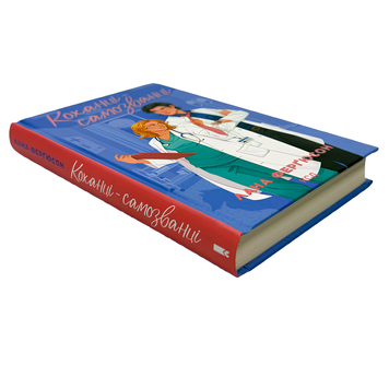 Книга : Коханці-самозванці. Лана Ферґюсон 00-386766 фото