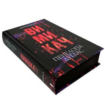 Книга : Вимикач. Книга 3. Пенелопа Дуглас (зі зрізом) 00-47879 фото