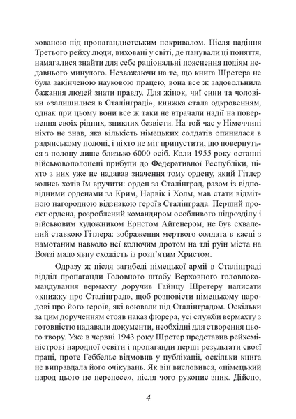 Книга : Сталінград. Велика битва очима військового кореспондента. 1942-1943. Шретер Гайнц 00-8116054 фото