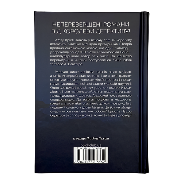 Книга : Хвиля удачі. Аґата Крісті 00-8115531 фото