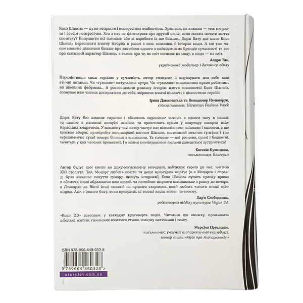 Книга : Коко 2.0. Дорж Бату 00-8115752 фото